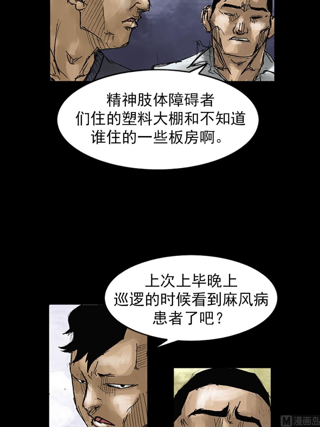 胜券在握歌曲漫画,第52话上1图