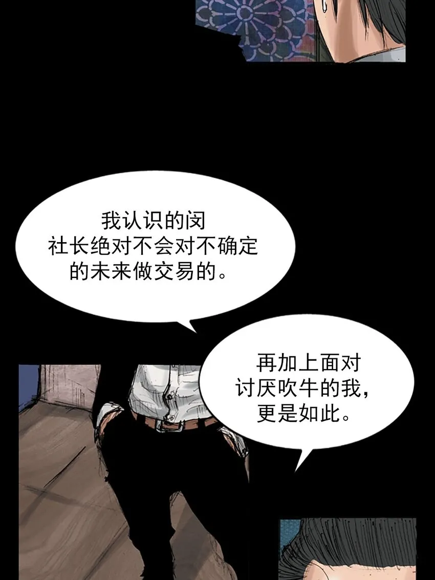 胜券在握歌曲漫画,第120话上2图
