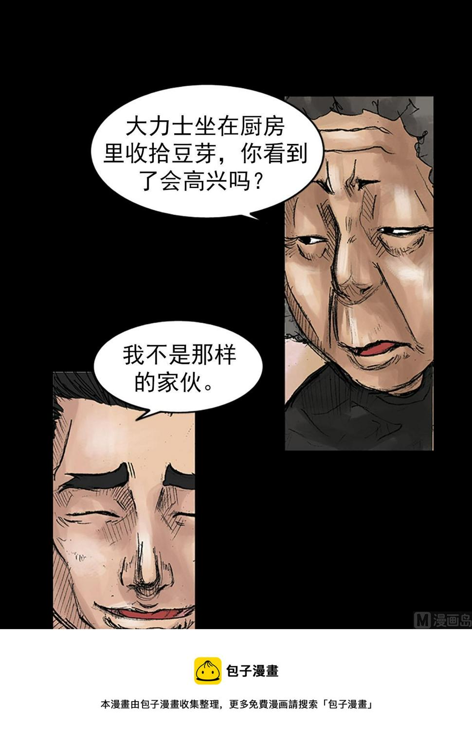 胜券在握歌曲漫画,第40话下1图