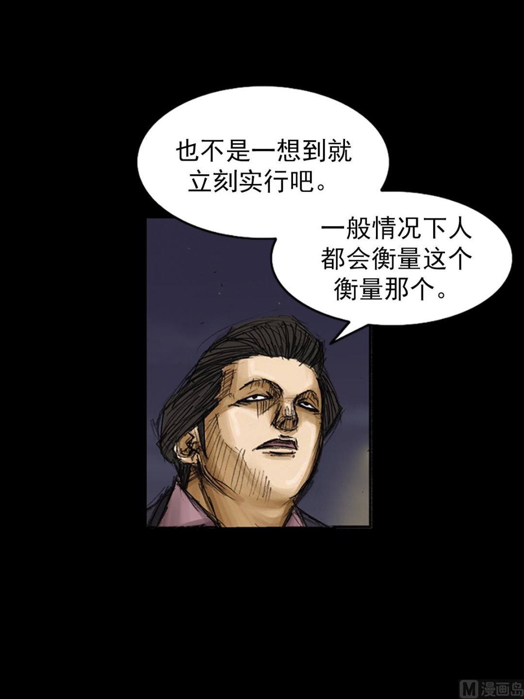 胜券在握歌曲漫画,第78话上2图
