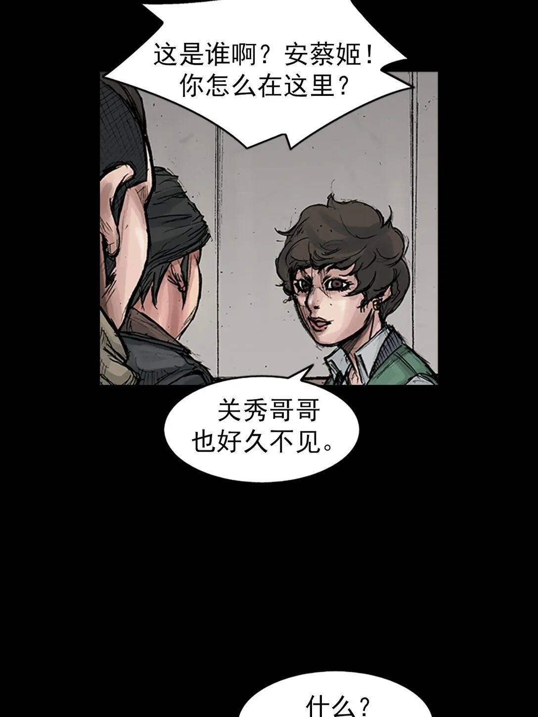 胜券在握歌曲漫画,第172话 上1图