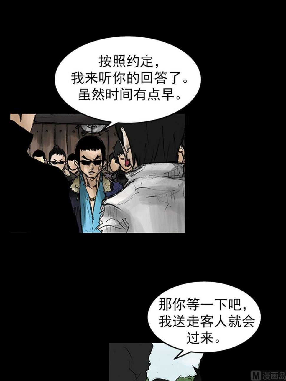 胜券在握歌曲漫画,第41话上1图