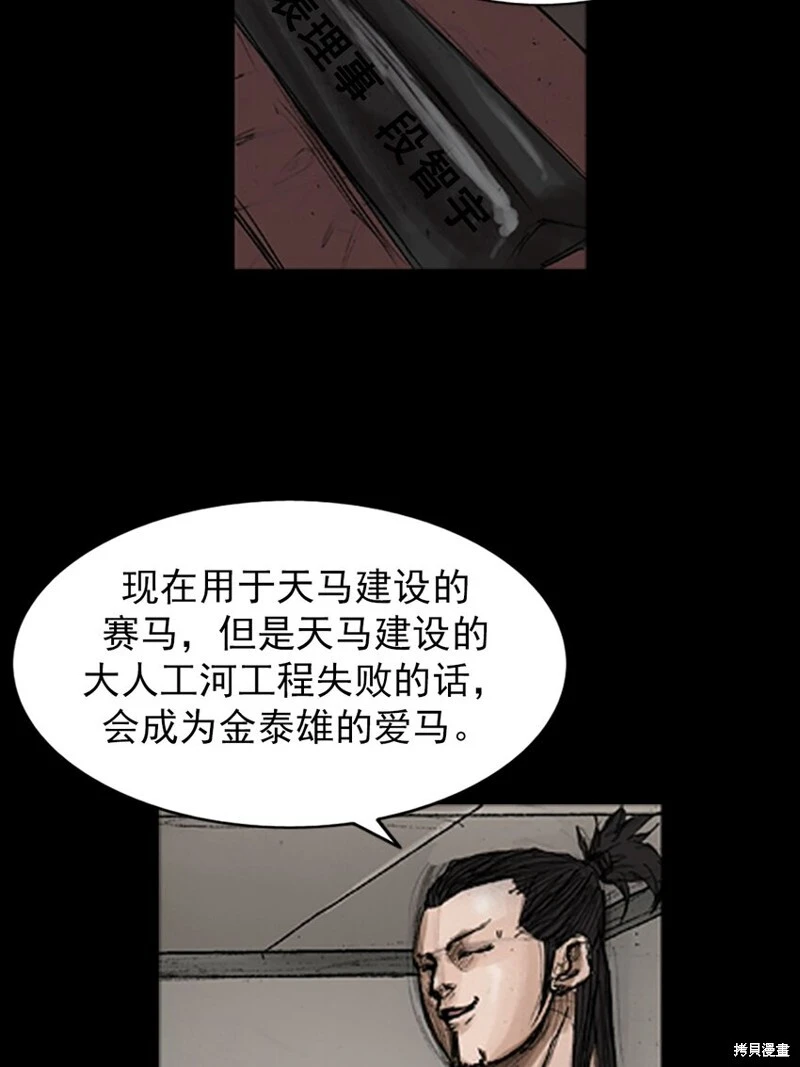 胜券在握歌曲漫画,第143话下1图