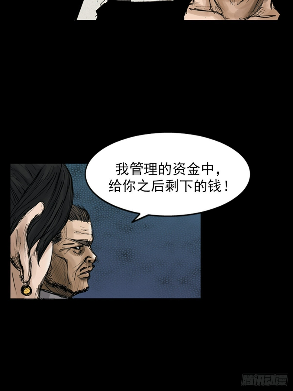 胜券在握歌曲漫画,第113话上2图
