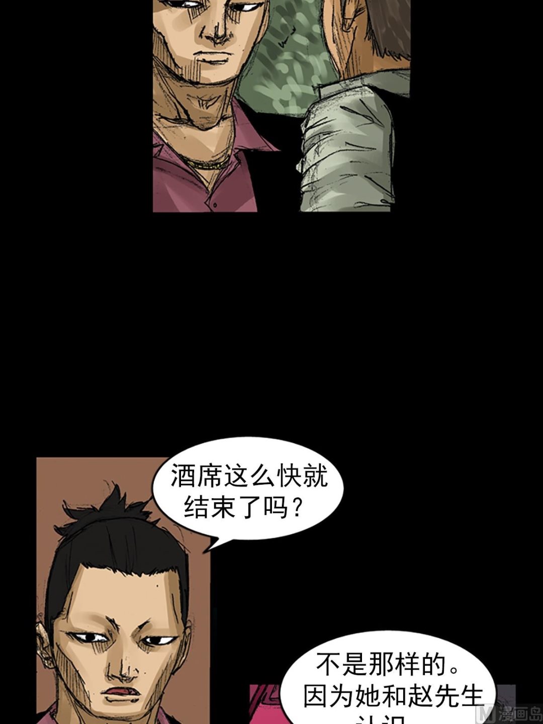 胜券在握歌曲漫画,第58话下2图