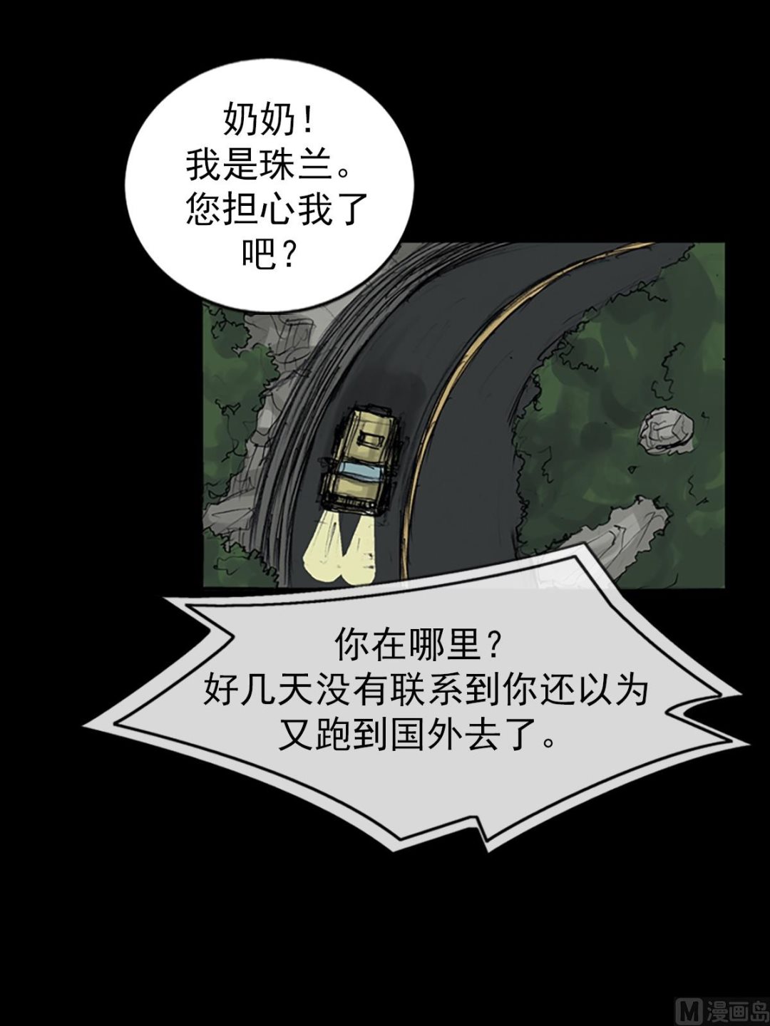 胜券在握歌曲漫画,第107话下2图