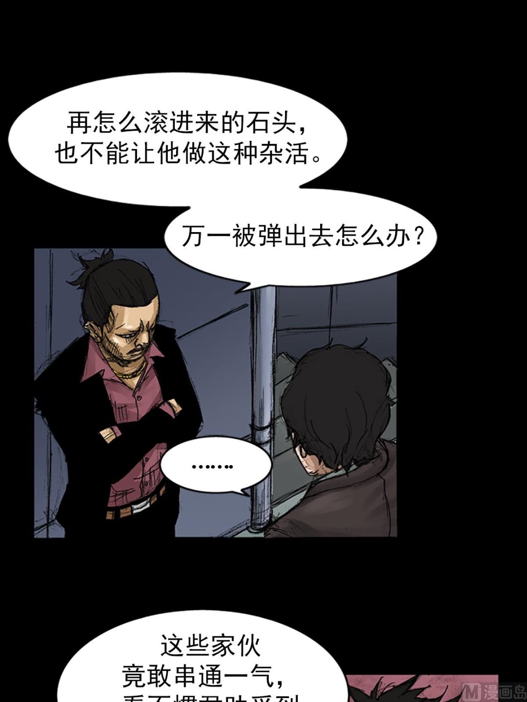胜券在握歌曲漫画,_第58话上2图