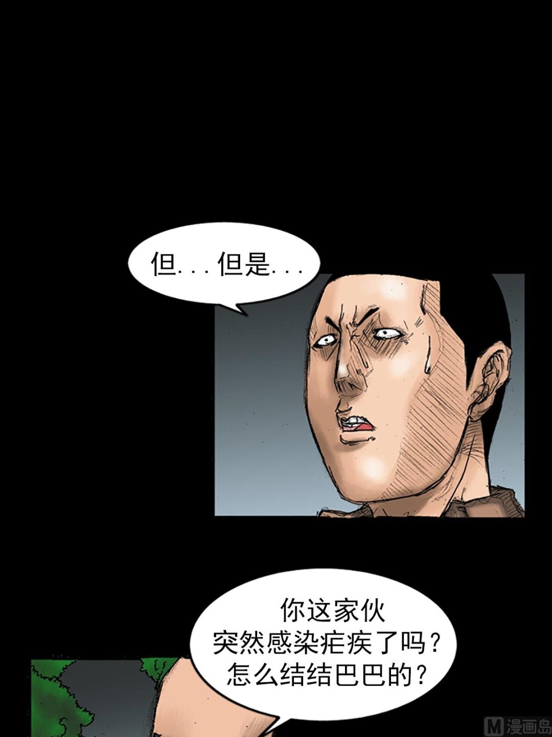 胜券在握歌曲漫画,第33话上2图