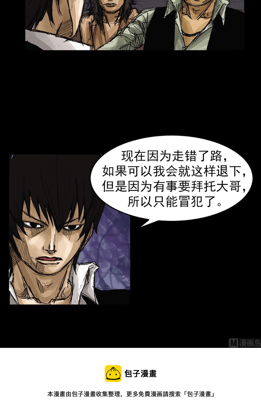 胜券在握歌曲漫画,第61话上2图
