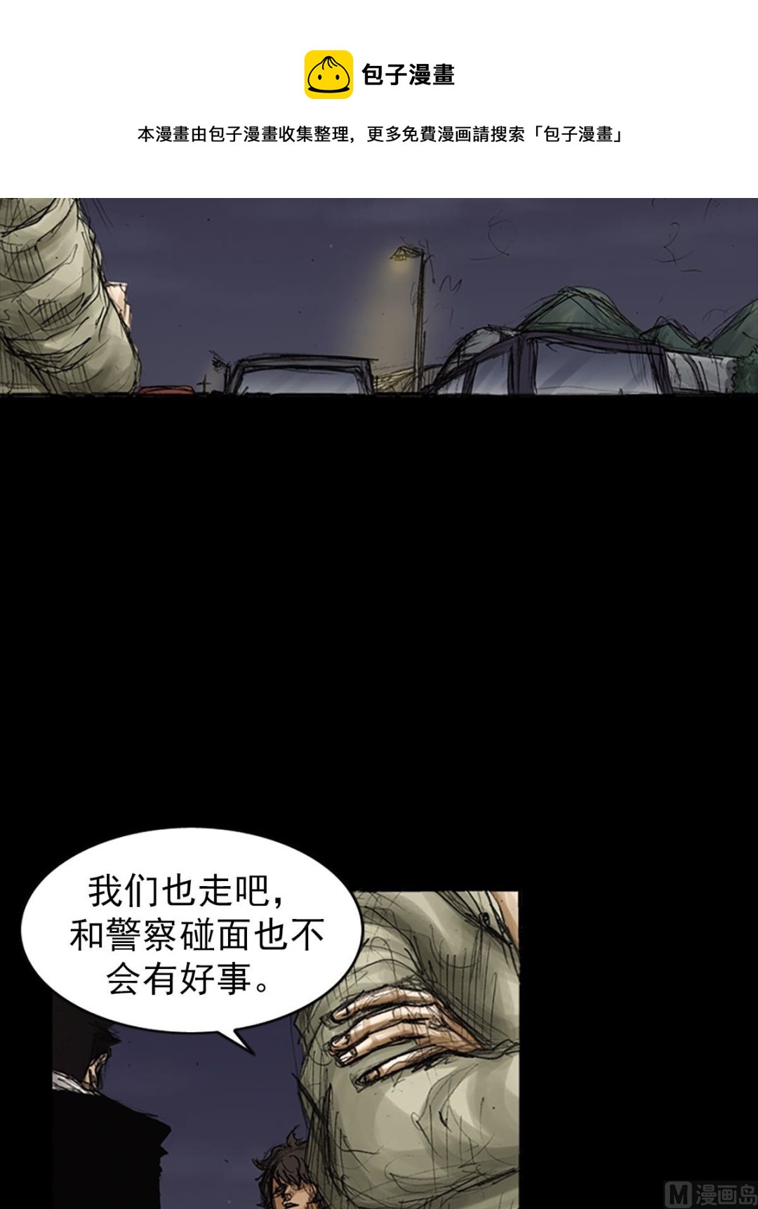 胜券在握歌曲漫画,第78话上1图