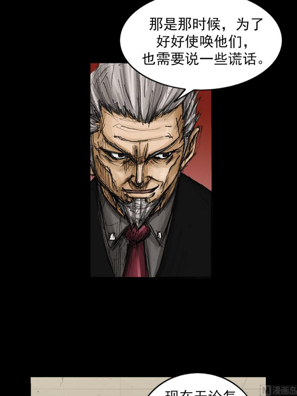 胜券在握歌曲漫画,第79话上1图