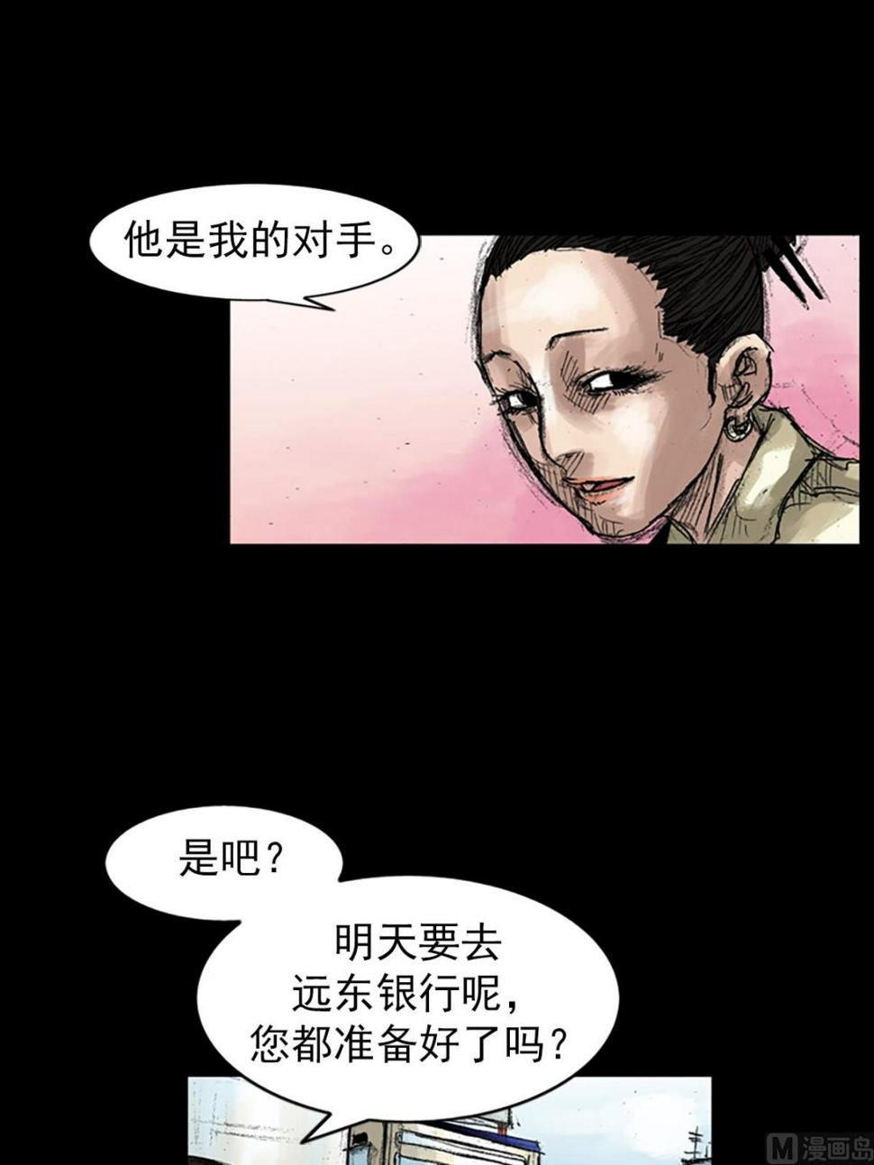 胜券在握歌曲漫画,第45话上1图