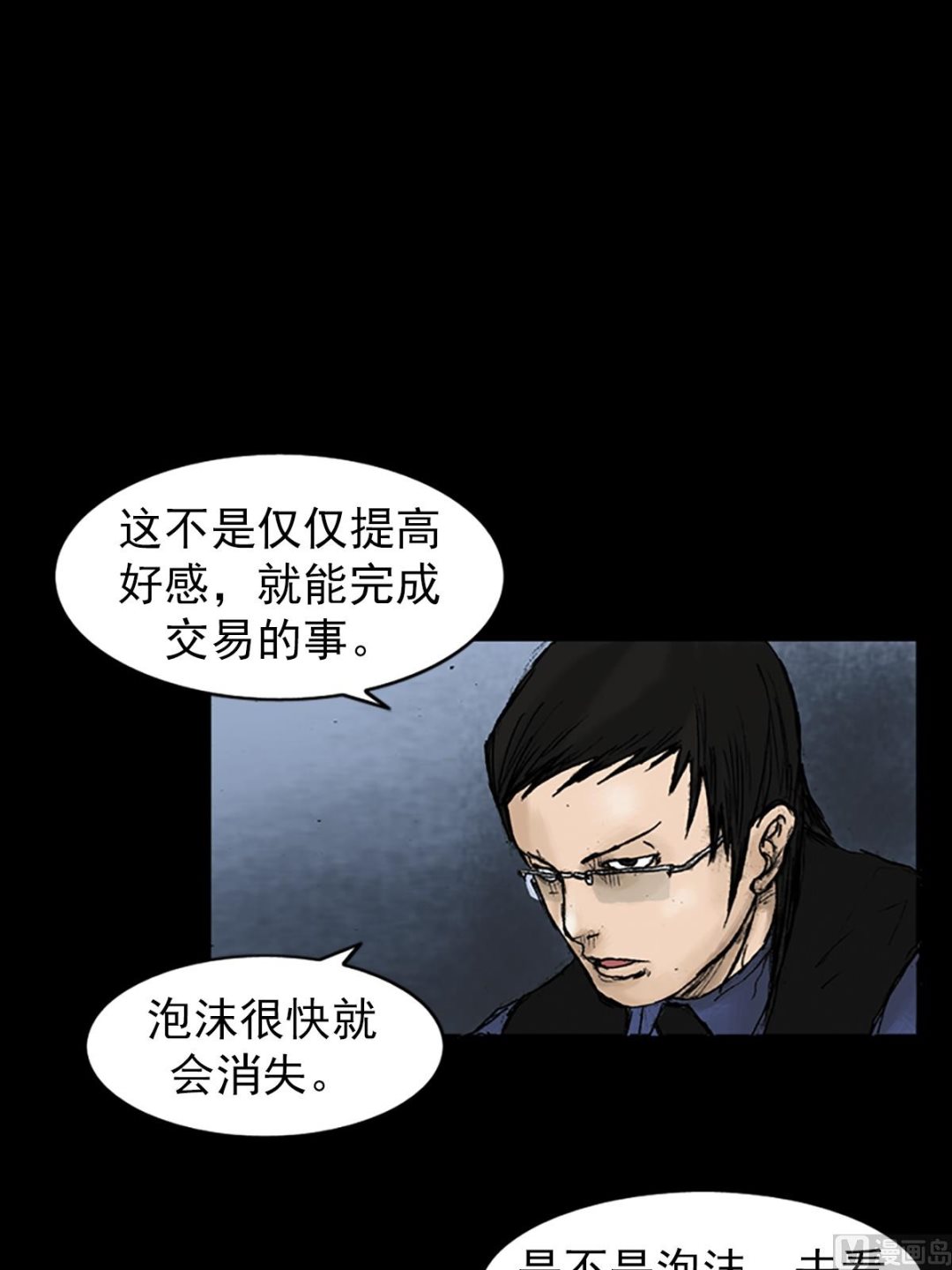 胜券在握歌曲漫画,第21话下1图