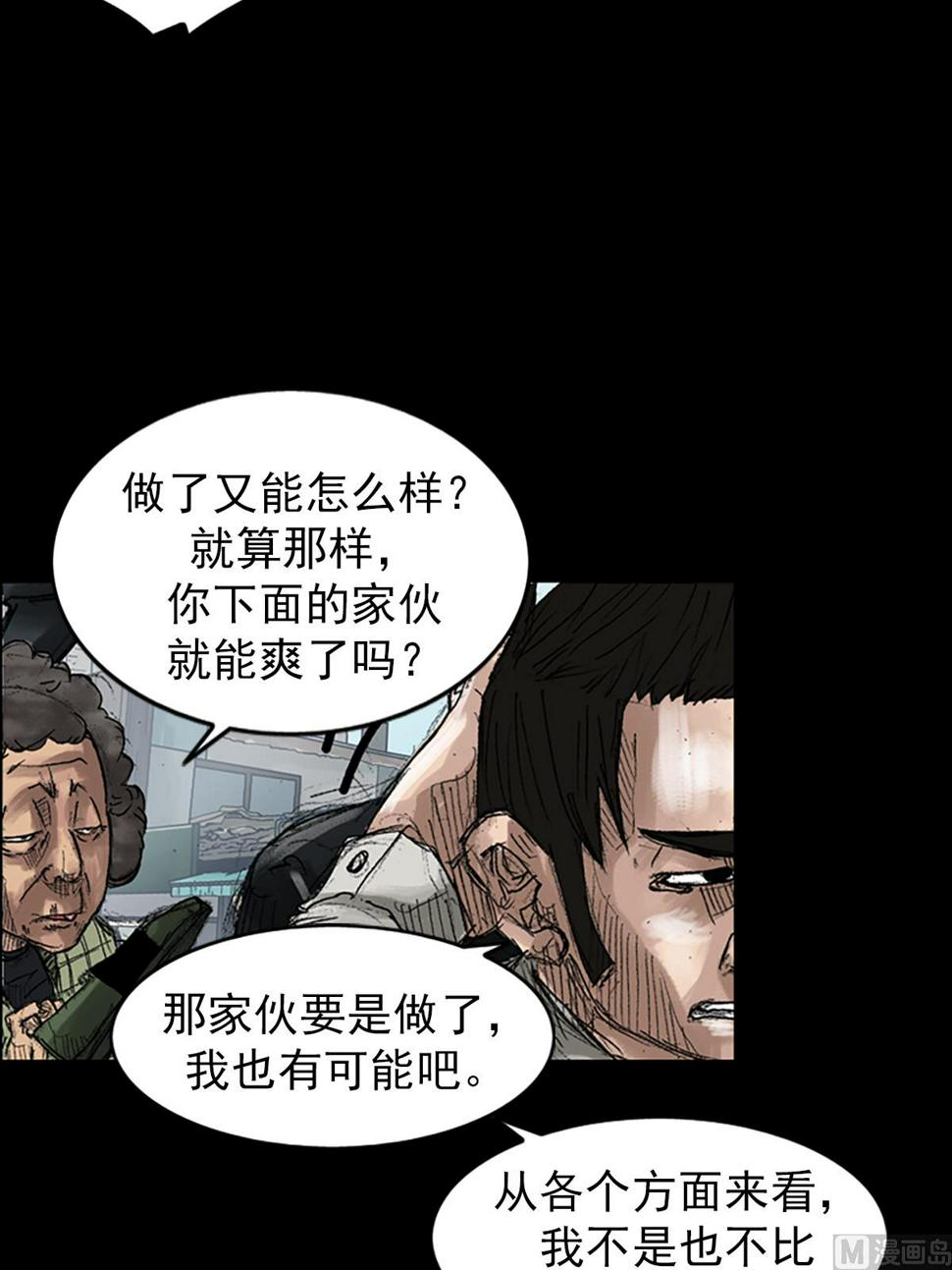 胜券在握歌曲漫画,第44话下2图