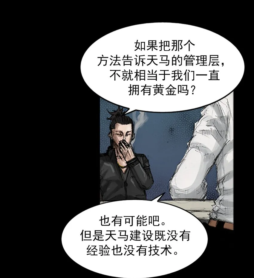 胜券在握歌曲漫画,第130话下1图