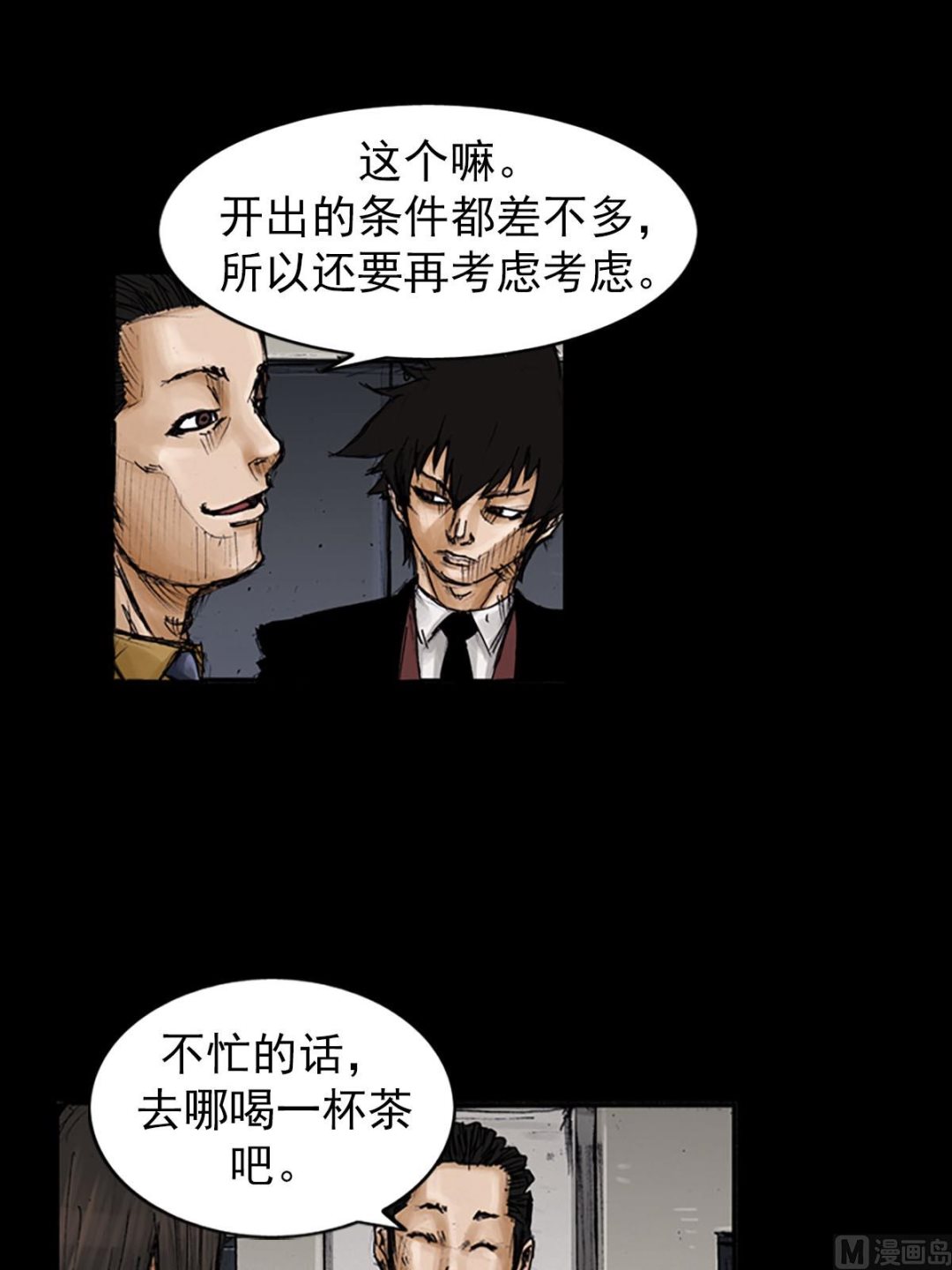 胜券在握歌曲漫画,第100话下2图