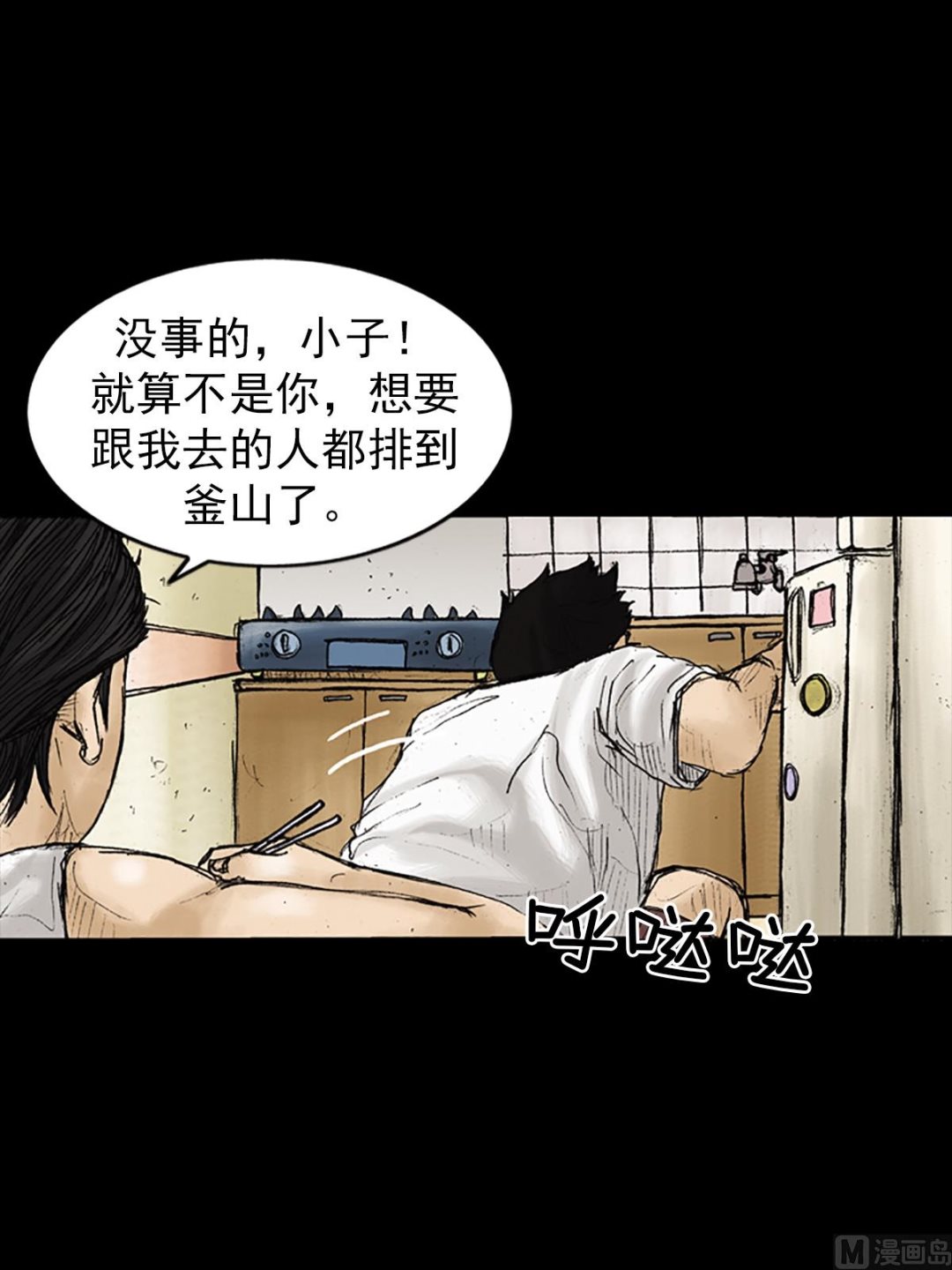 胜券在握歌曲漫画,第25话下2图