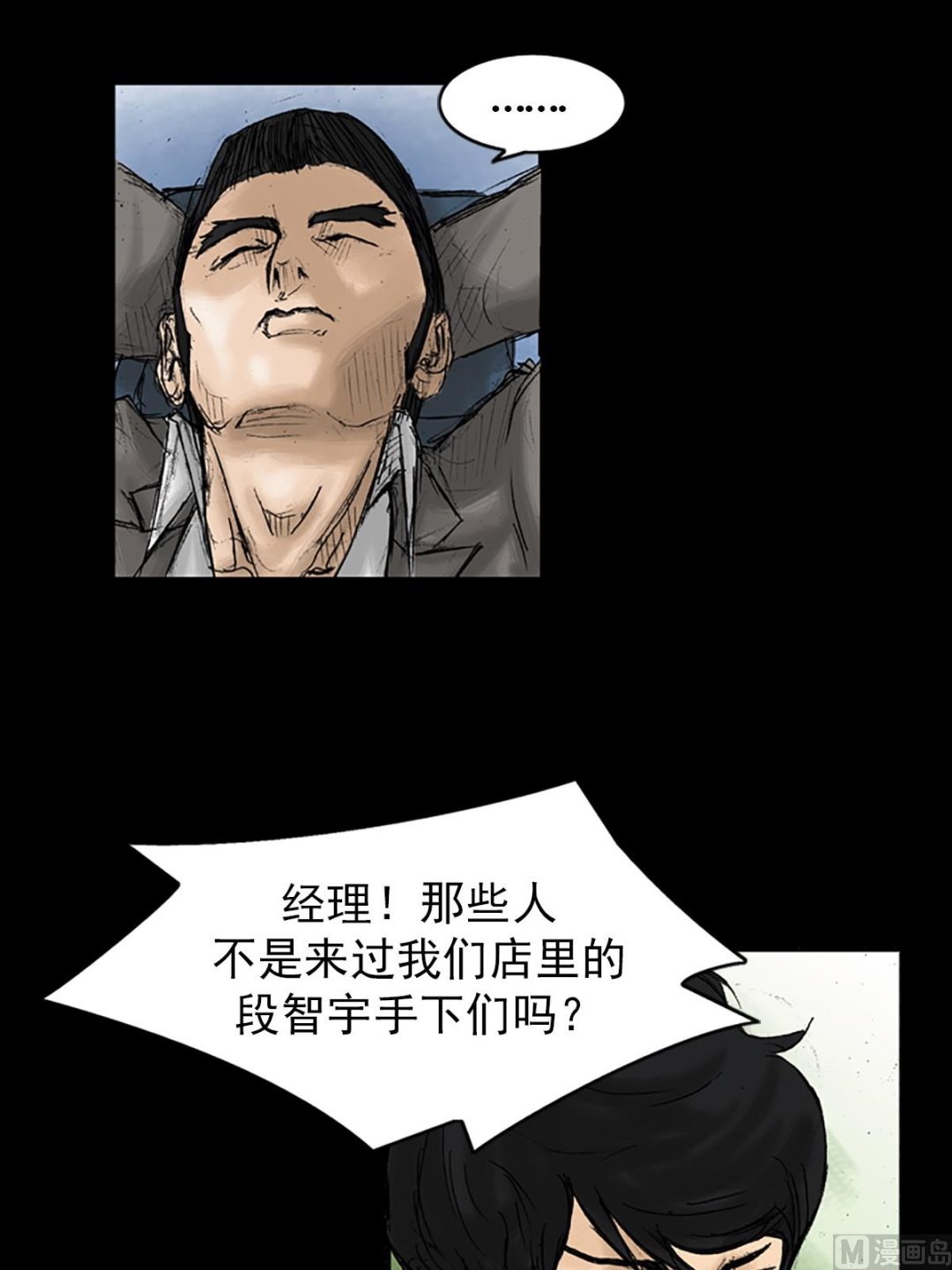 胜券在握歌曲漫画,第29话上1图
