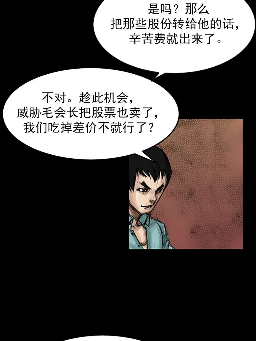 胜券在握歌曲漫画,第130话下1图