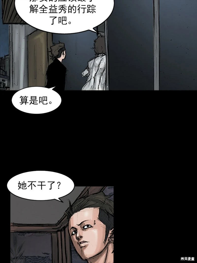 胜券在握歌曲漫画,第151话上2图