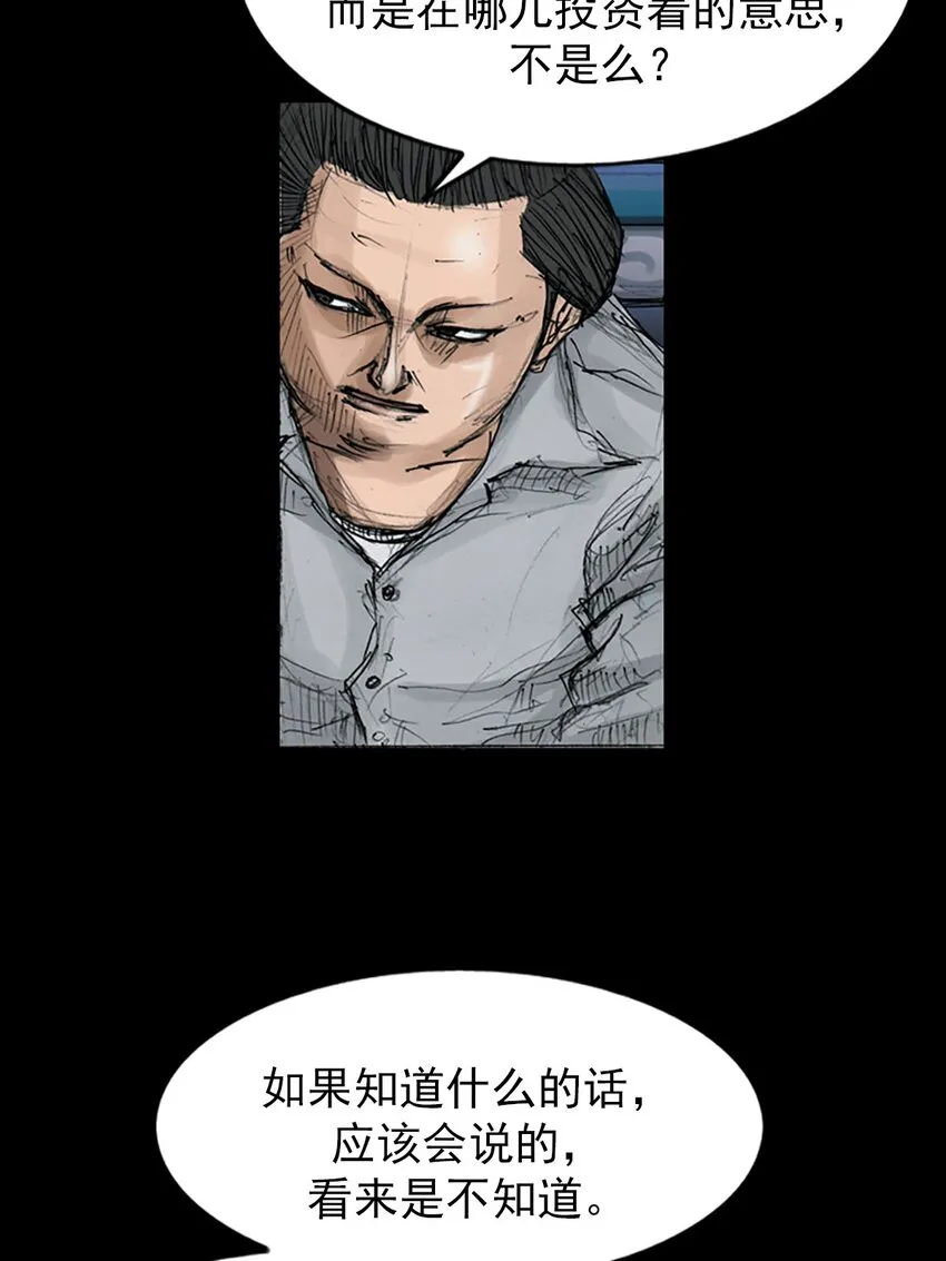 胜券在握歌曲漫画,第120话下1图
