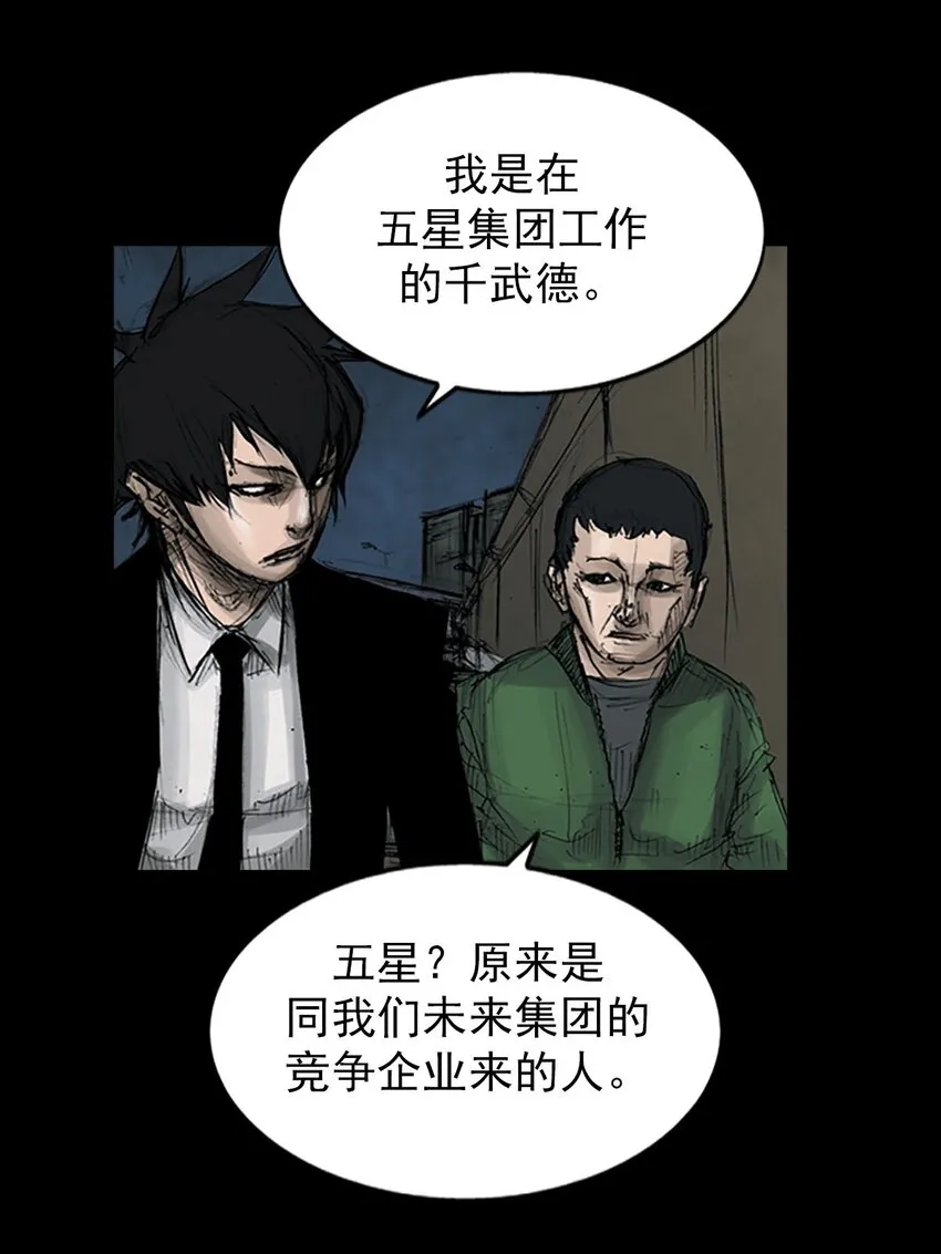 胜券在握歌曲漫画,第123话上2图