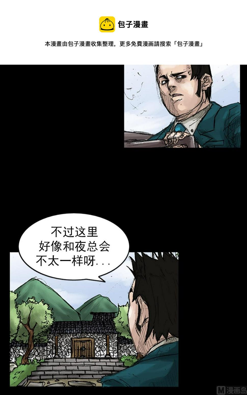 胜券在握歌曲漫画,第44话上1图