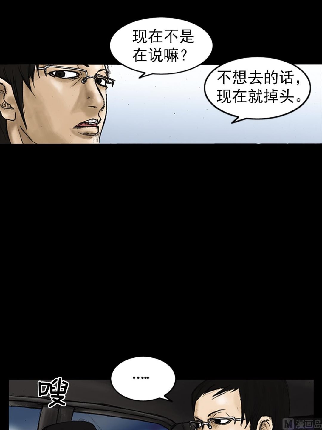 胜券在握歌曲漫画,第25话下1图