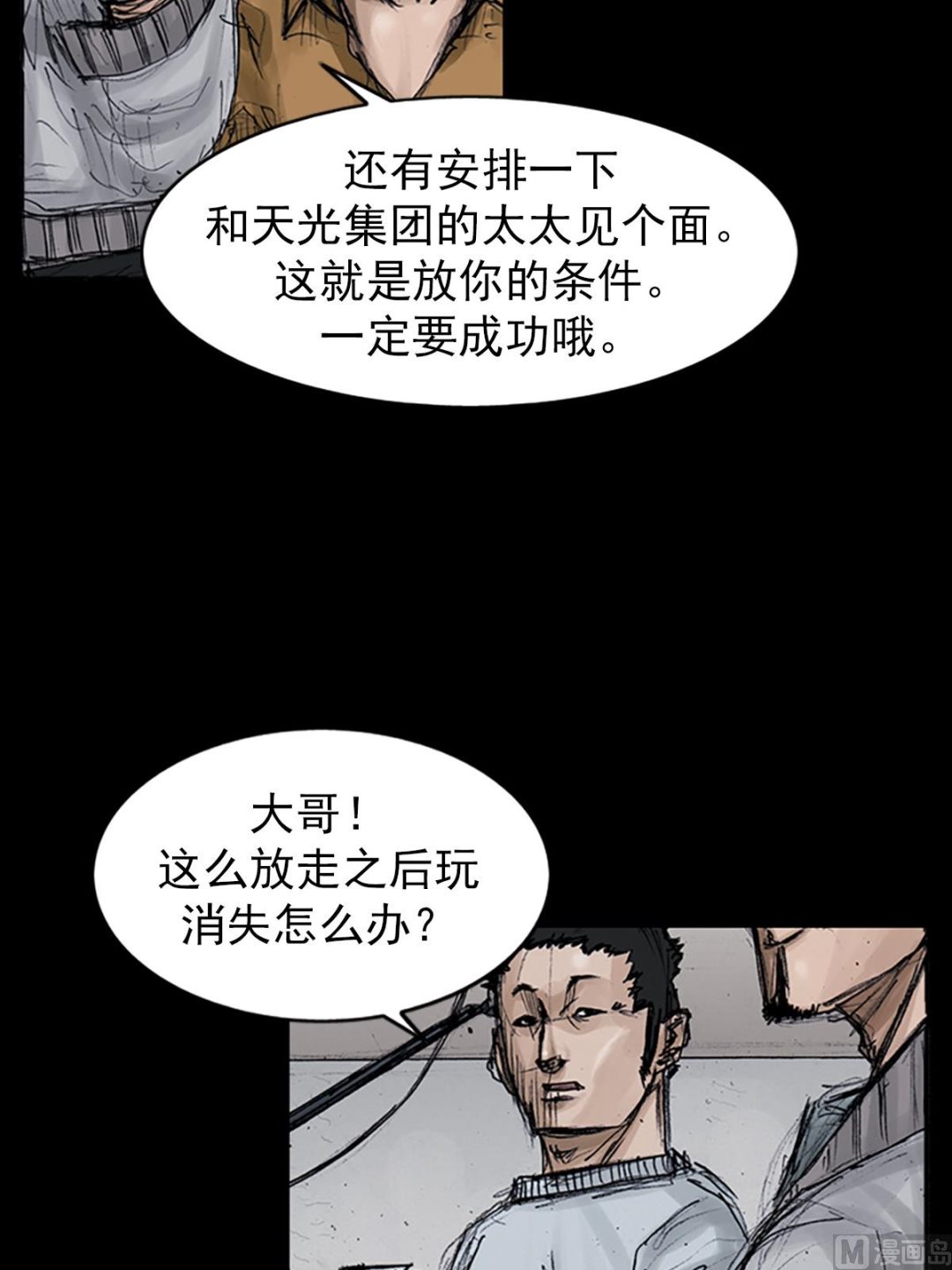 胜券在握歌曲漫画,第106话上2图