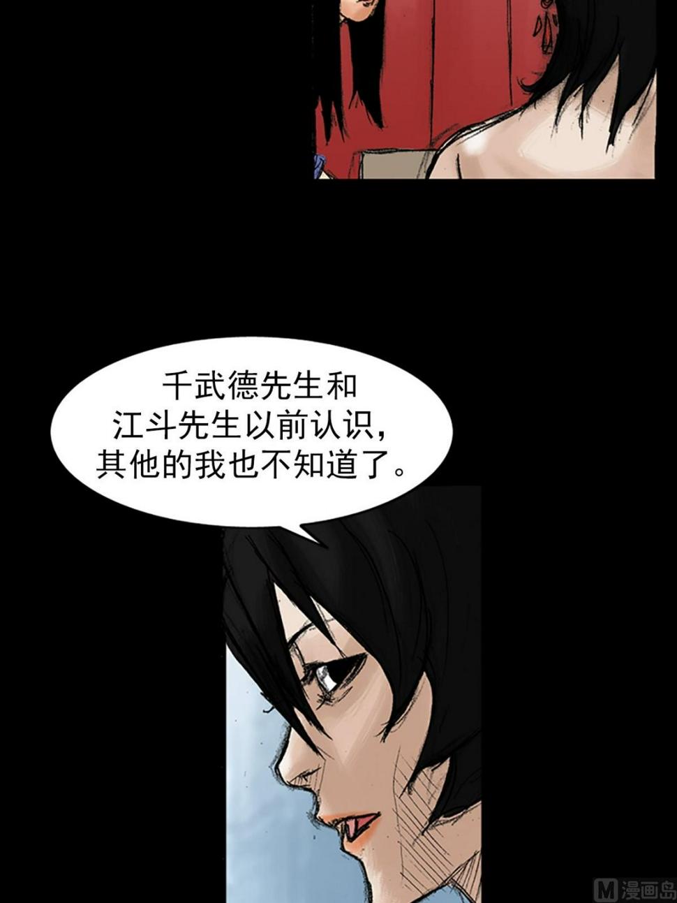 胜券在握酒业有限公司漫画,第35话下1图