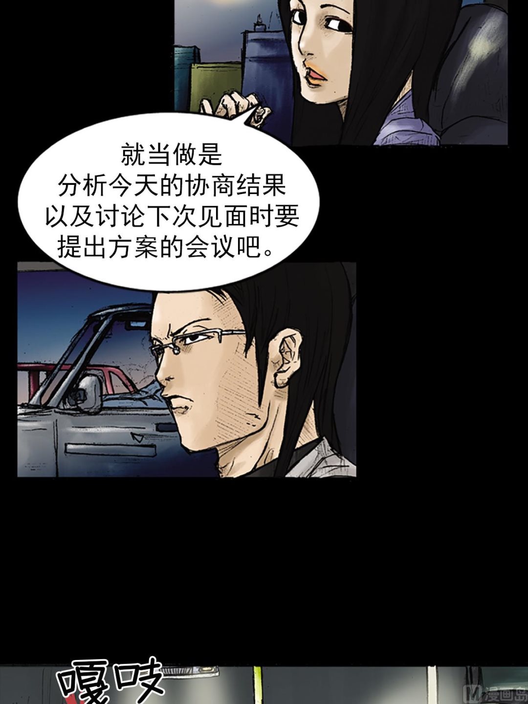 胜券在握歌曲漫画,第25话下2图
