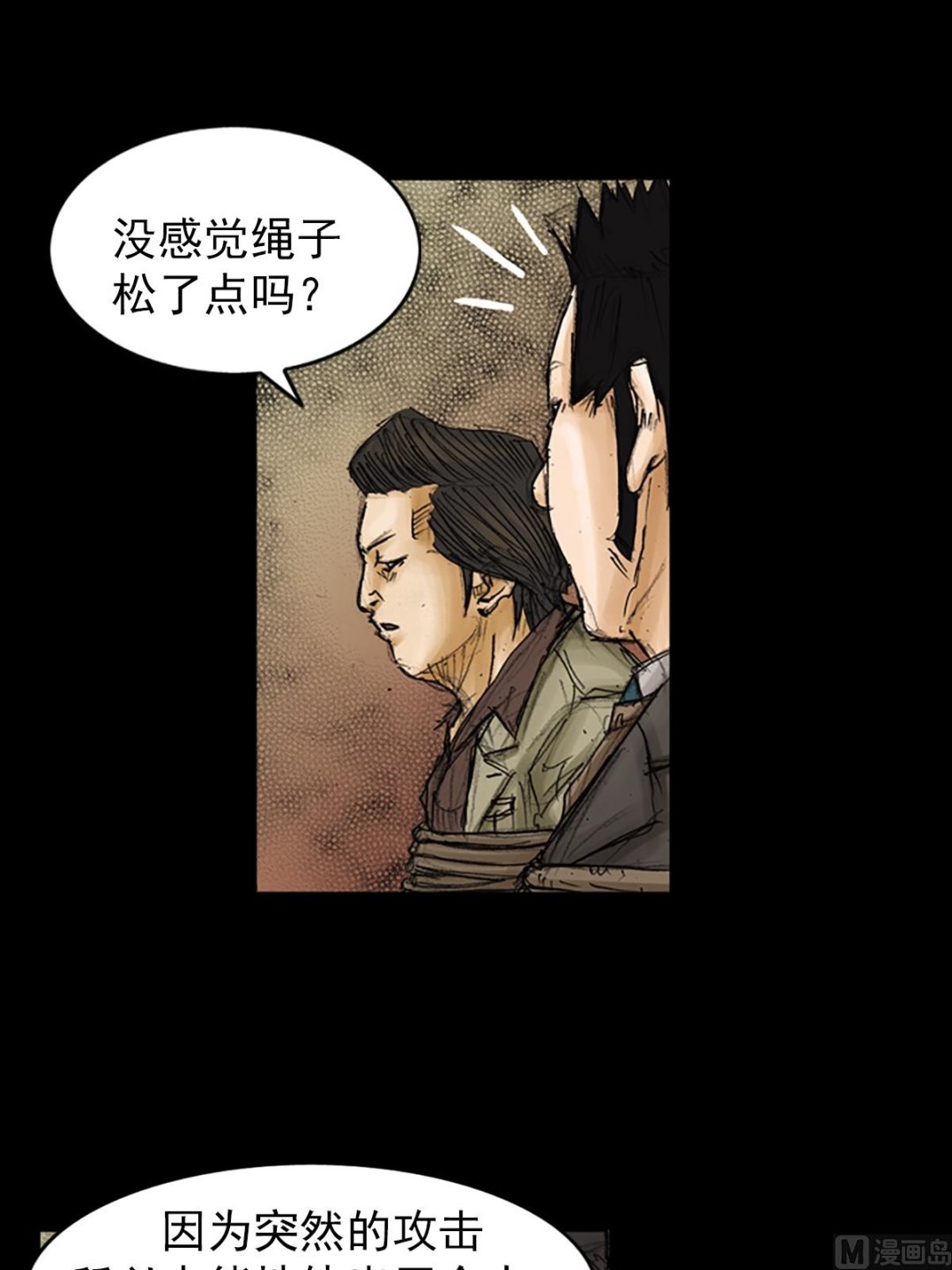 胜券在握歌曲漫画,第87话下2图