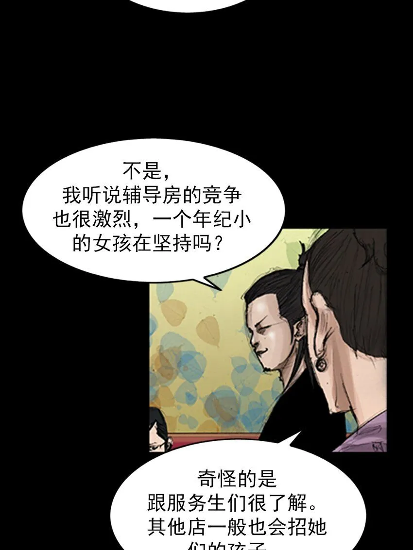 胜券在握歌曲漫画,第138话下1图