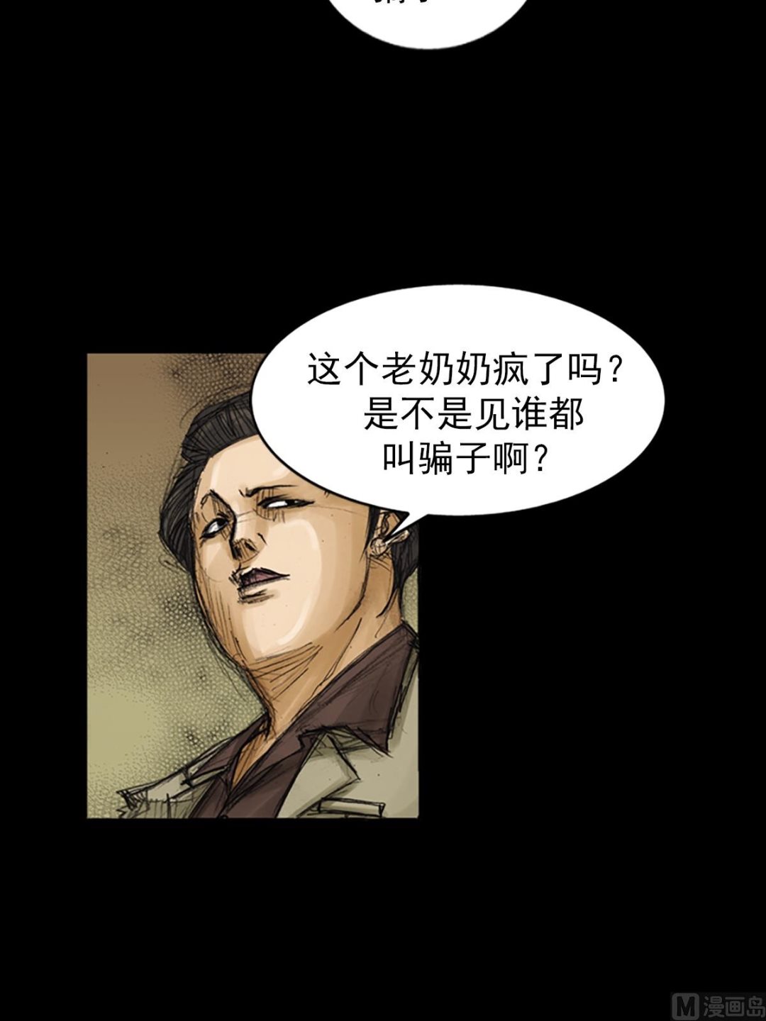 胜券在握歌曲漫画,第81话上1图