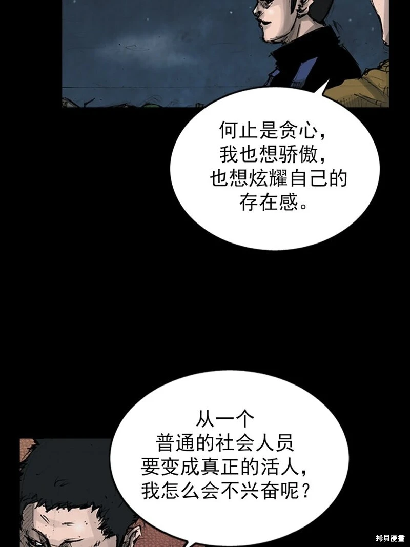 胜券在握歌曲漫画,第144话下2图