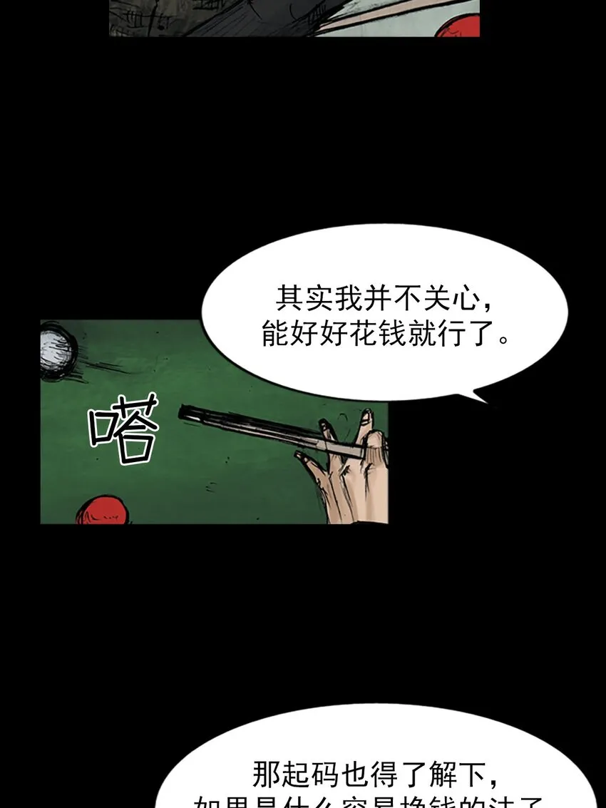 胜券在握歌曲漫画,第121话下1图