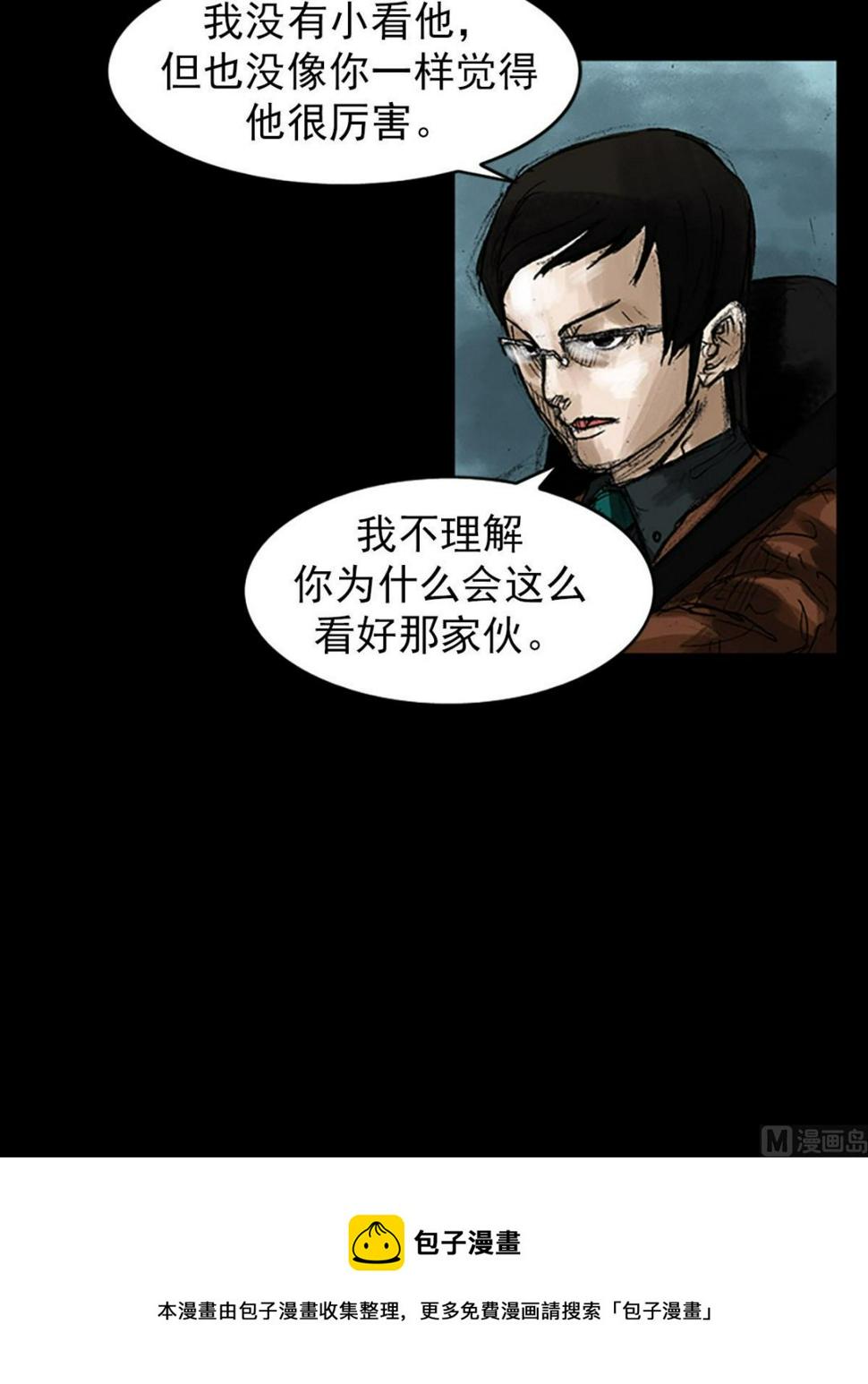 胜券在握歌曲漫画,第48话上1图