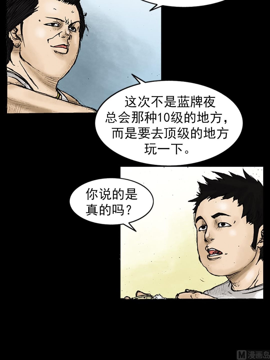 胜券在握歌曲漫画,第25话下1图