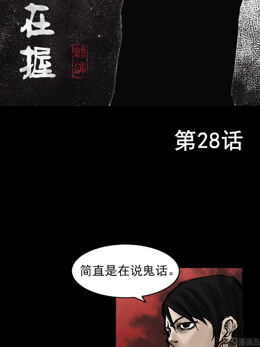 胜券在握歌曲漫画,第28话上2图