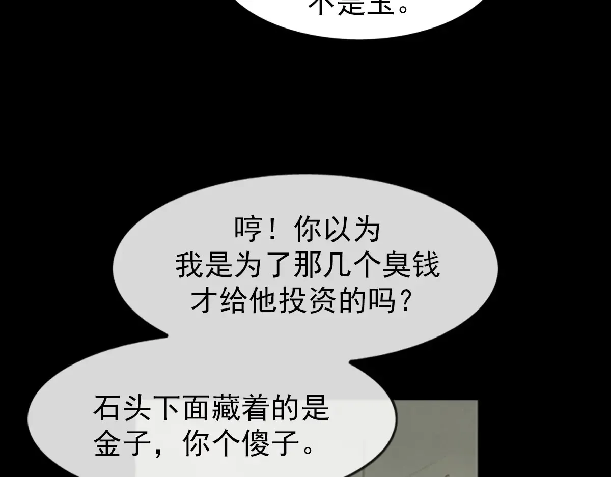 胜券在握歌曲漫画,第174话 上1图
