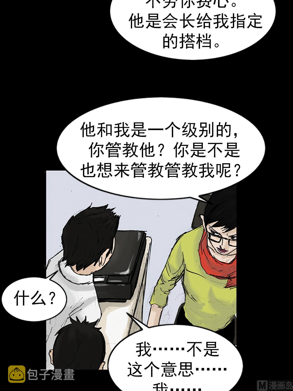 胜券在握歌曲漫画,第13话上2图