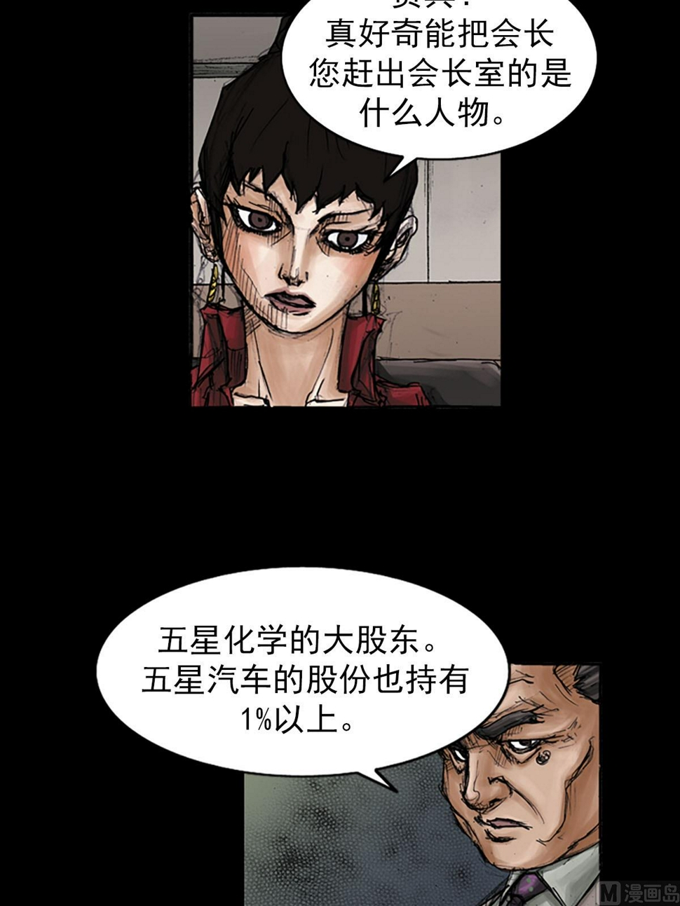 胜券在握歌曲漫画,第97话下2图