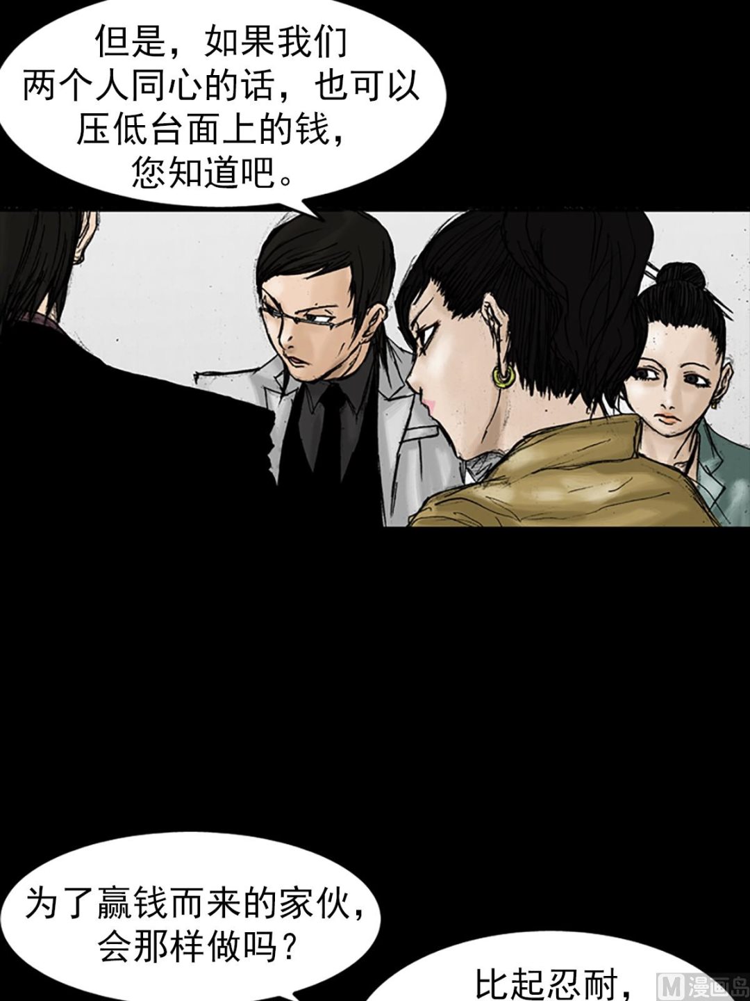 胜券在握歌曲漫画,第24话下2图