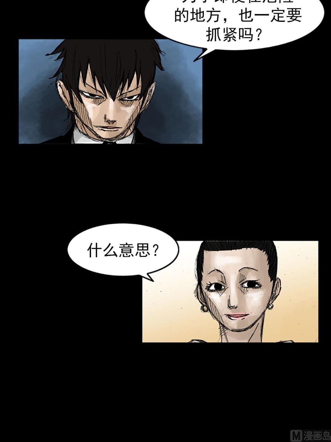 胜券在握歌曲漫画,第53话下2图