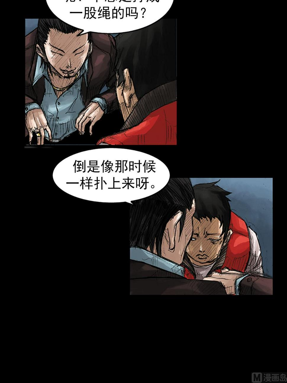 胜券在握歌曲漫画,第38话上2图