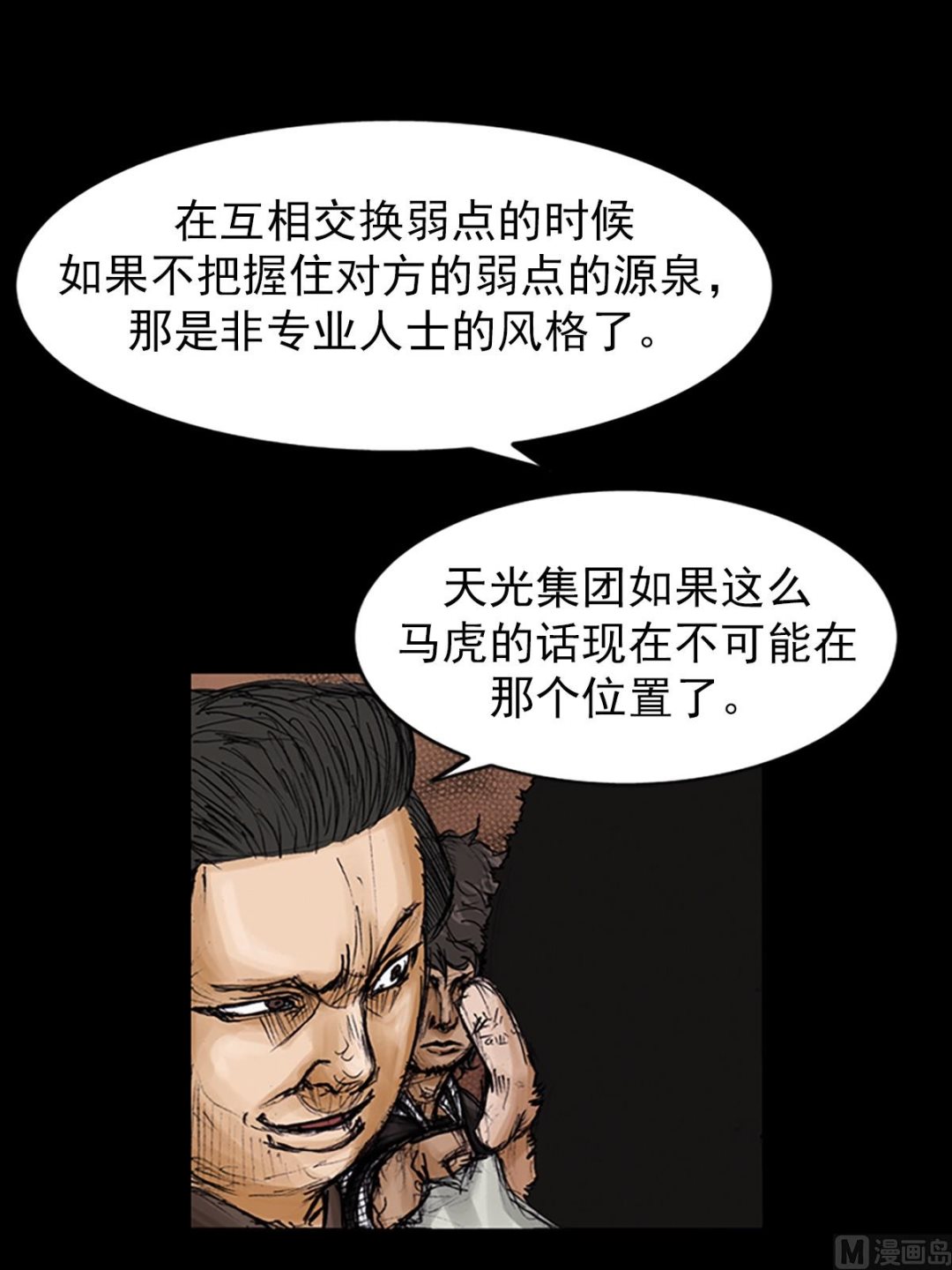 胜券在握歌曲漫画,第105话上2图