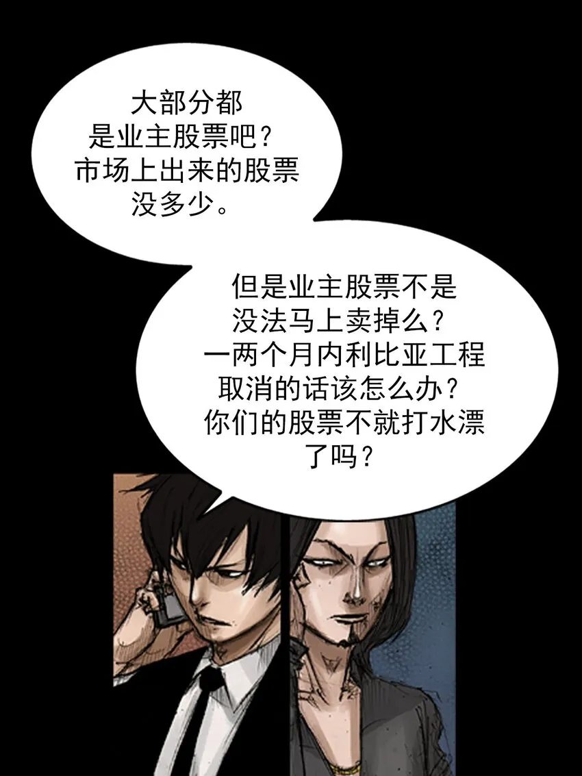 胜券在握歌曲漫画,第128话上2图