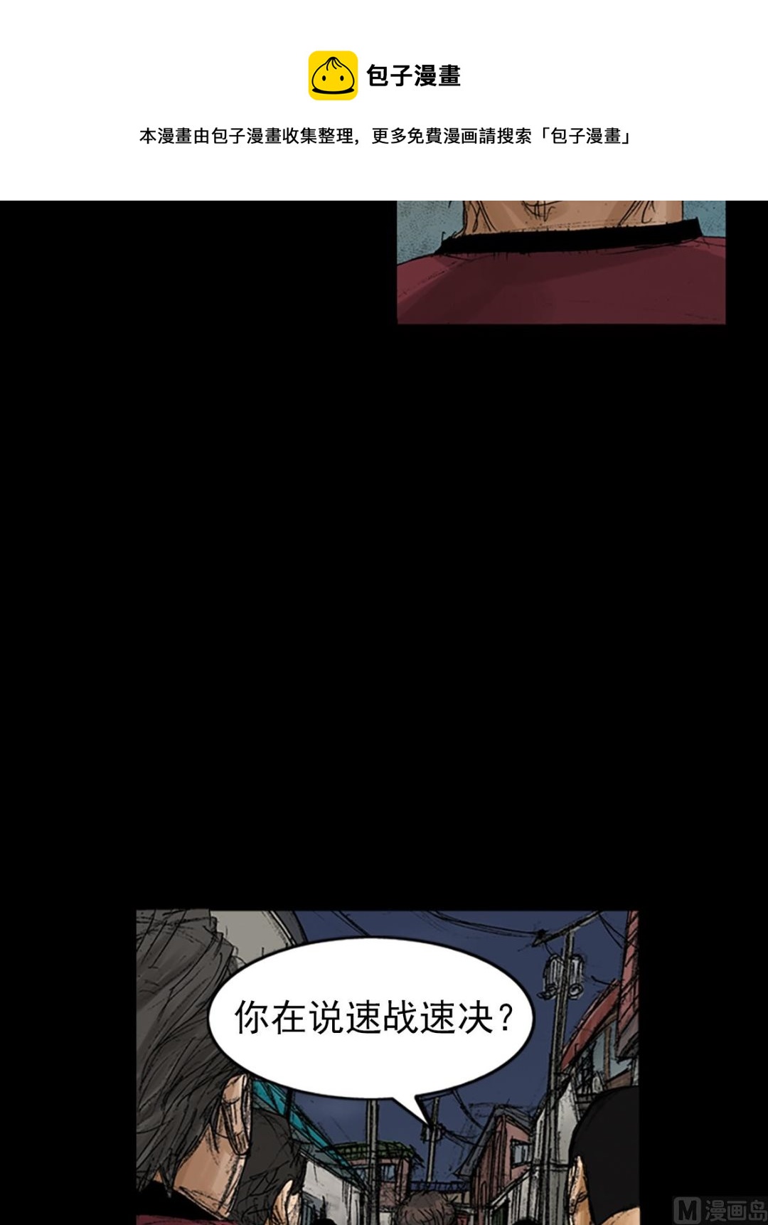 胜券在握歌曲漫画,第70话上1图
