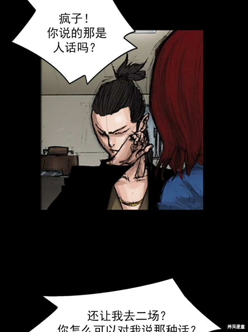 胜券在握歌曲漫画,第140话下2图
