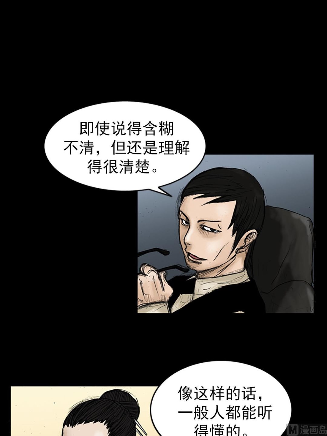 胜券在握歌曲漫画,第20话下1图